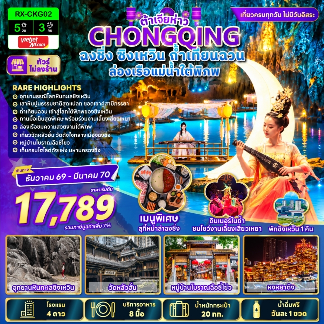 ทัวร์เกาหลี BUSAN BLOSSOM 4D 2N BY 7C (TW) ทัวร์จีน ต้าเจียห่าว ฉงชิ่ง ซิงเหวิน ถ้ำเทียนฉวน ล่องเรือแม่น้ำใต้พิภพ 5 วัน 3 คืน(RX)