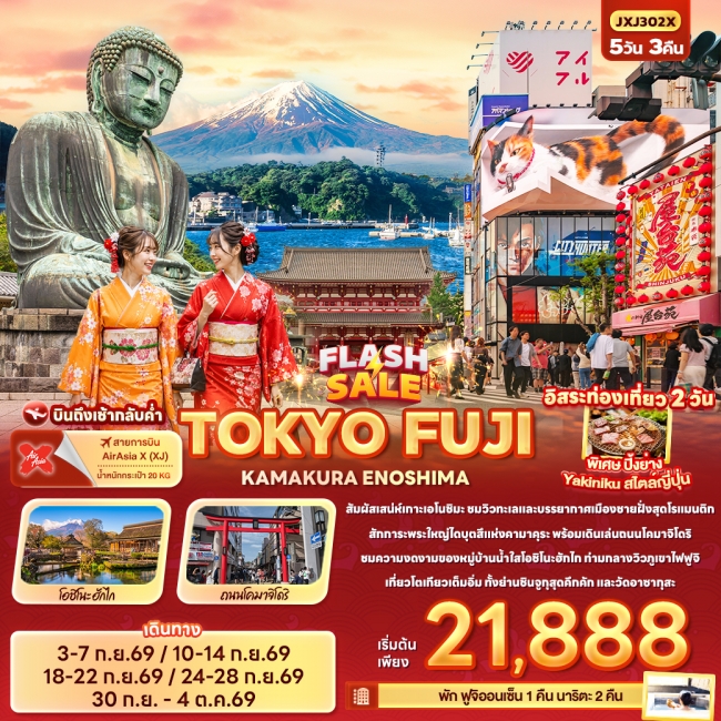 ทัวร์ญี่ปุ่น ทัวร์โตเกียว นาริตะ ยามานาชิ ( IT ) ทัวร์ญี่ปุ่น ทัวร์โตเกียว นาริตะ ยามานาชิ ( IT )
