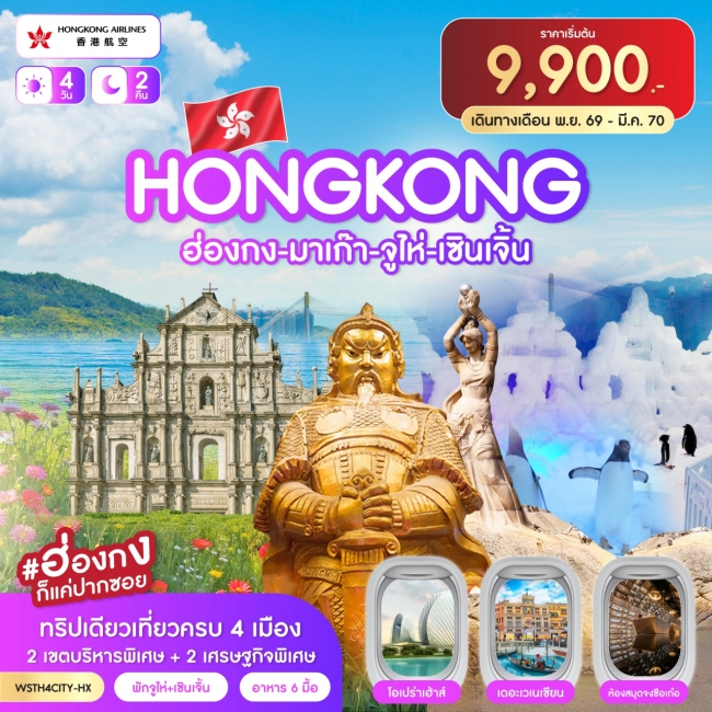 ทัวร์เกาหลี BUSAN BLOSSOM 4D 2N BY 7C (TW) ทัวร์ฮ่องกง-มาเก๊า-จูไห่-เซินเจิ้น 4วัน 2คืน (HX) ต.ค.69 - มี.ค.70(SLT)