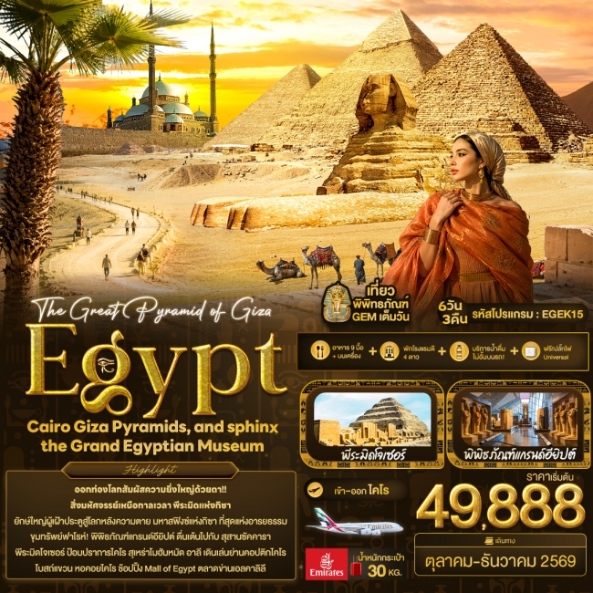ทัวร์อียิปต์ The Great Pyramid of Giza Egypt Cairo Giza Pyramids(IT) ทัวร์อียิปต์ The Great Pyramid of Giza Egypt Cairo Giza Pyramids(IT)