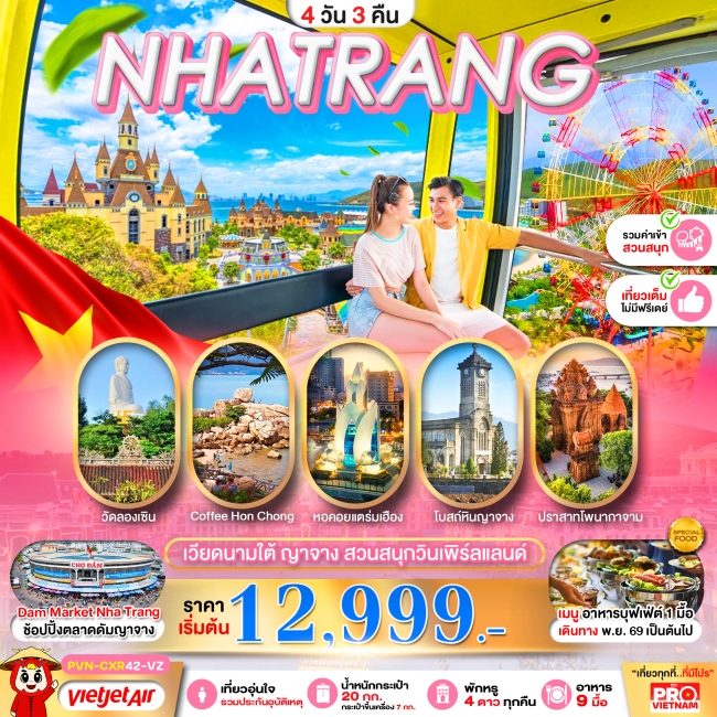 ทัวร์เกาหลี BUSAN BLOSSOM 4D 2N BY 7C (TW) ทัวร์เวียดนาม เวียดนามใต้ ญาจาง สวนสนุกวินเพิร์ลแลนด์ 4 วัน 3 คืน(PBK)