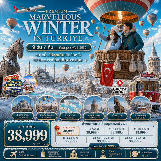 ทัวร์ตุรเคีย PREMIUM MARVELOUS WINTER IN TURKIYE 9 DAYS 7 NIGHTS TK บินตรง เดือน กุมภาพันธ์ 2027(FLY) ทัวร์ตุรเคีย PREMIUM MARVELOUS WINTER IN TURKIYE 9 DAYS 7 NIGHTS TK บินตรง เดือน กุมภาพันธ์ 2027(FLY)