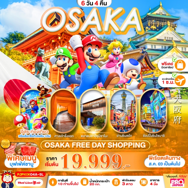 ทัวร์เกาหลี BUSAN BLOSSOM 4D 2N BY 7C (TW) ทัวร์ญี่ปุ่น PRO OSAKA FREE DAY SHOPPING(PBK)