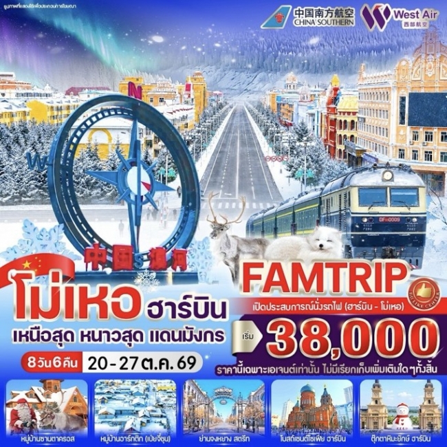 ทัวร์เกาหลี BUSAN BLOSSOM 4D 2N BY 7C (TW) ทัวร์จีน โม่เหอ ฮาร์บิน เหนือสุด หนาวสุด แดนมังกร 8วัน 6คืน BY CZPN ( VWS )