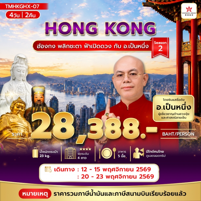 ทัวร์เกาหลี BUSAN BLOSSOM 4D 2N BY 7C (TW) ทัวร์ฮ่องกง พลิกชะตา ฟ้าเปิดดวง กับ อ.เป็นหนึ่ง 4วัน2คืน (TMC)