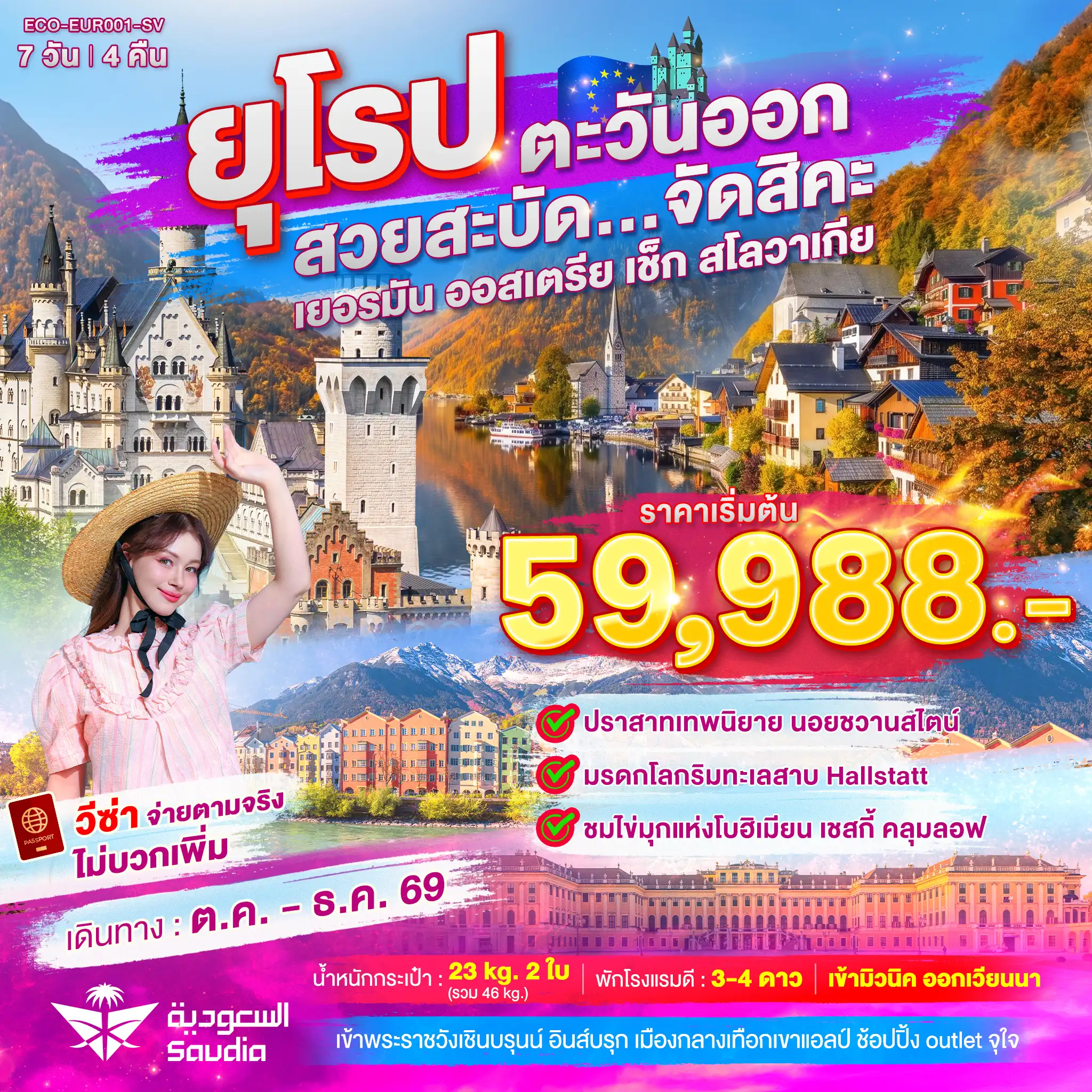 ทัวร์ยุโรปตะวันออก สวยสะบัด...จัดสิคะ ( ECO ) ทัวร์ยุโรปตะวันออก สวยสะบัด...จัดสิคะ ( ECO )