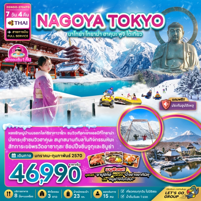 ทัวร์เกาหลี BUSAN BLOSSOM 4D 2N BY 7C (TW) ทัวร์ญี่ปุ่น นาโกย่า โทยาม่า ฮาคุบะ ฟูจิ โตเกียว (เที่ยวครบทุกวัน)(ZG)