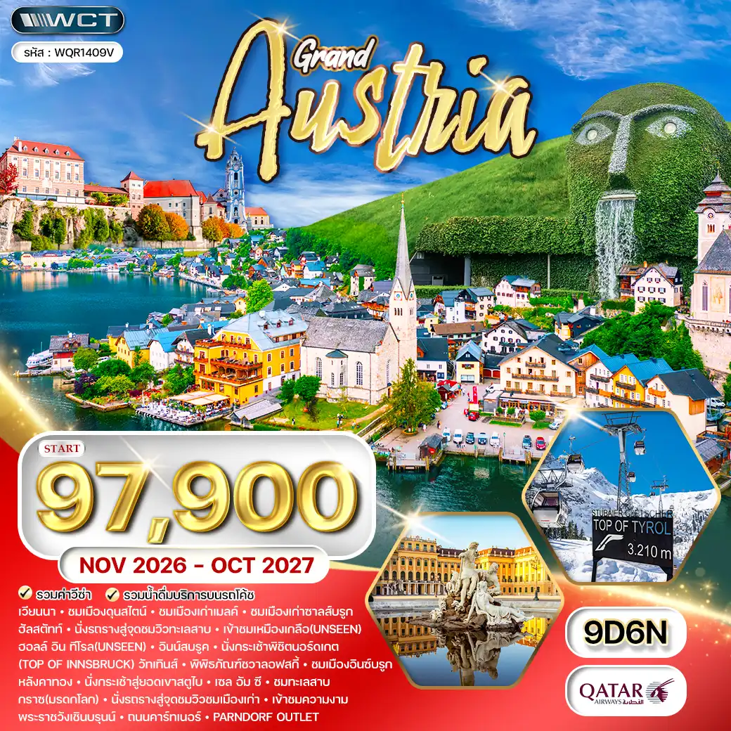ทัวร์เกาหลี BUSAN BLOSSOM 4D 2N BY 7C (TW) ทัวร์แกรนด์ออสเตรีย 9 วัน (QR) NOV 26 - OCT 27 ( WCN )