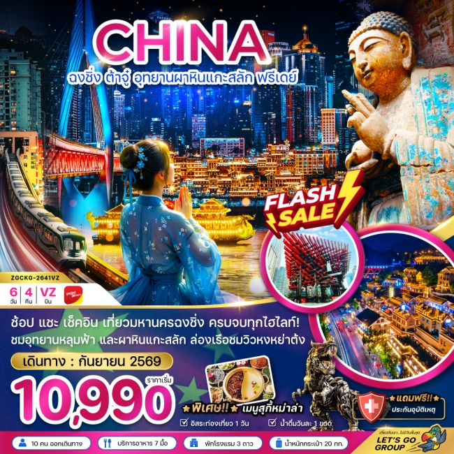 ทัวร์เกาหลี BUSAN BLOSSOM 4D 2N BY 7C (TW) ทัวร์จีน ฉงชิ่ง ต้าจู๋ อุทยานผาหินแกะสลัก ฟรีเดย์(ZG)