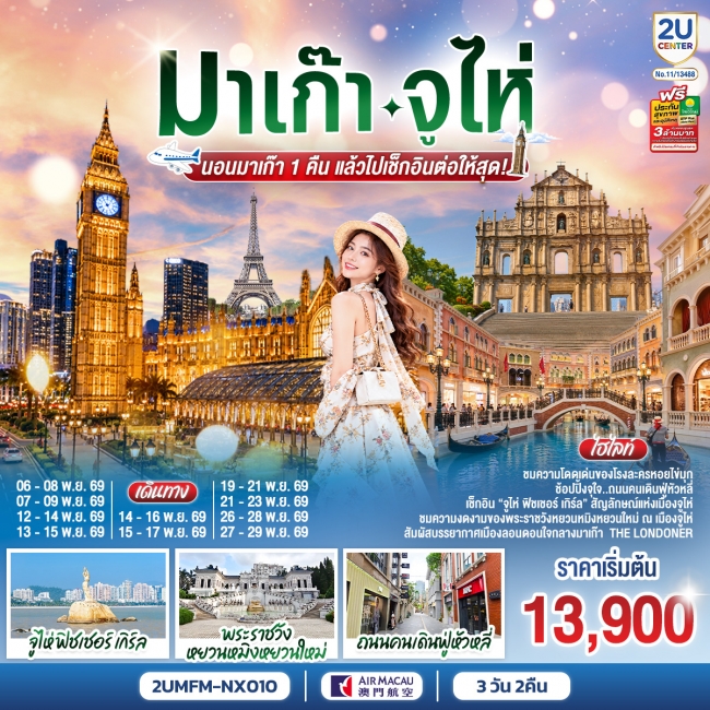 ทัวร์เกาหลี BUSAN BLOSSOM 4D 2N BY 7C (TW) ทัวร์จีน มาเก๊า จูไห่ นอนมาเก๊า 1 คืน แล้วไปเช็กอินต่อให้สุด! 3 วัน 2 คืน(2U)