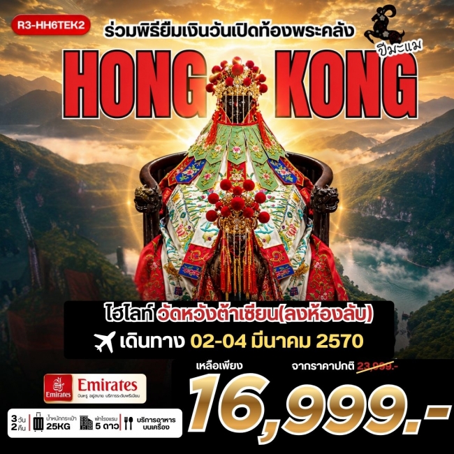ทัวร์เกาหลี BUSAN BLOSSOM 4D 2N BY 7C (TW) ทัวร์ฮ่องกงร่วมพิธียืมเงินวันเปิดท้องพระคลัง HONG KONG *** รวมภาษีน้ำมันแล้ว** ( RW )
