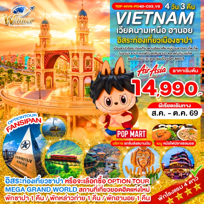 ทัวร์เกาหลี BUSAN BLOSSOM 4D 2N BY 7C (TW) ทัวร์เวียดนามเหนือ ซาปา เขาฟานซิปัน หมู่บ้าน กั๊ต กั๊ต MEGA GRAND WORLD HANOI(TND)