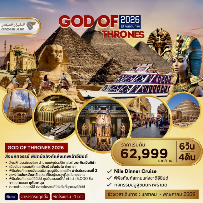 ทัวร์เกาหลี BUSAN BLOSSOM 4D 2N BY 7C (TW) ทัวร์อียิปต์ Egypt GOD OF THRONE สิ่งมหัศจรรย์ พิชิตบัลลังค์แห่งเทพเจ้าอียิปต์ 6วัน 4คืน (JJ)