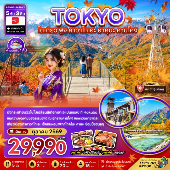 ทัวร์เกาหลี BUSAN BLOSSOM 4D 2N BY 7C (TW) ทัวร์ญี่ปุ่น โตเกียว ฟูจิ คาวาโกเอะ ฮาคุบะ คามิโคจิ (เที่ยวเต็ม)(ZG)