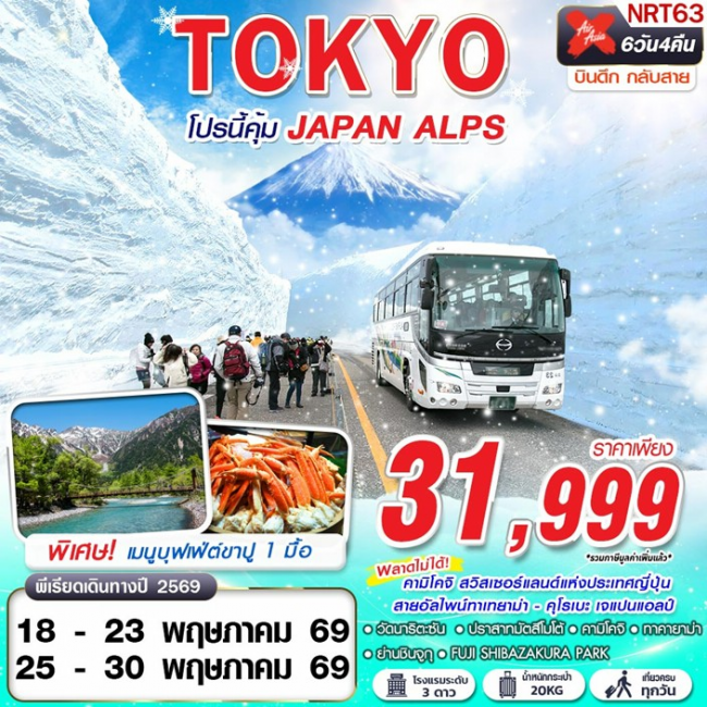 ทัวร์เกาหลี BUSAN BLOSSOM 4D 2N BY 7C (TW) ทัวร์โปรนี้คุ้ม JAPAN ALPS 6D4N (เที่ยวเต็ม) (GS)