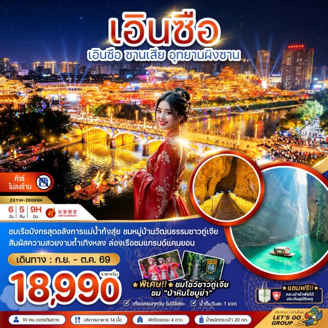 ทัวร์เกาหลี BUSAN BLOSSOM 4D 2N BY 7C (TW) ทัวร์จีน เอินซือ ซานเสีย อุทยานผิงซาน (ไม่ลงร้าน) (ZG)