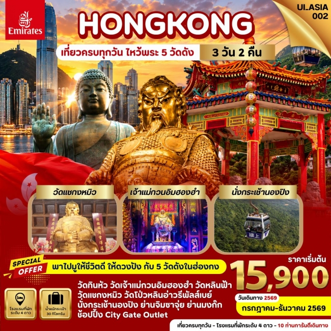 ทัวร์เกาหลี BUSAN BLOSSOM 4D 2N BY 7C (TW) ทัวร์ฮ่องกง Hongkong 3D2N EK (UIEU)