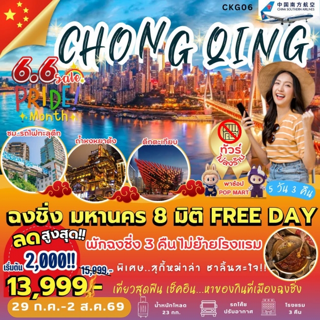 ทัวร์เกาหลี BUSAN BLOSSOM 4D 2N BY 7C (TW) ฉงชิ่ง มหานคร 8 มิติ FREE DAY (5 วัน 3 คืน) (PB)