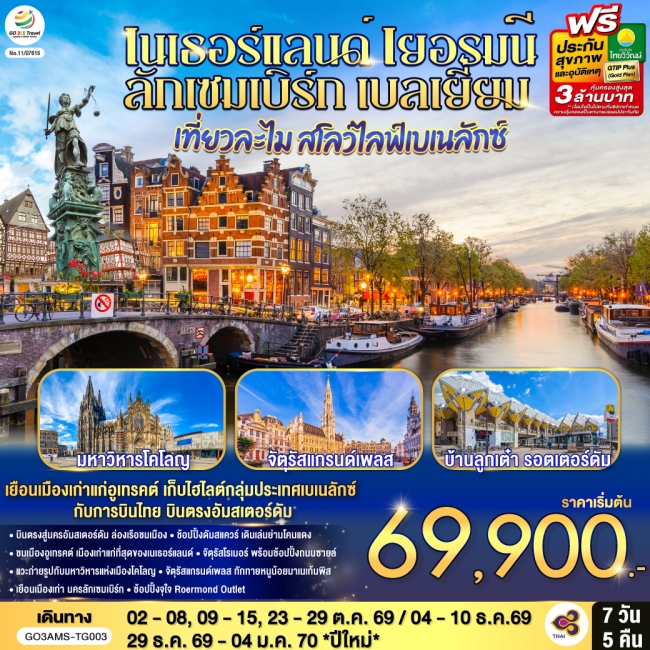 ทัวร์เกาหลี BUSAN BLOSSOM 4D 2N BY 7C (TW) ทัวร์เที่ยวละไม สโลว์ไลฟ์เบเนลักซ์ เนเธอร์แลนด์ เยอรมนี ลักเซมเบิร์ก เบลเยี่ยม 7 วัน 5 คืน (GO)