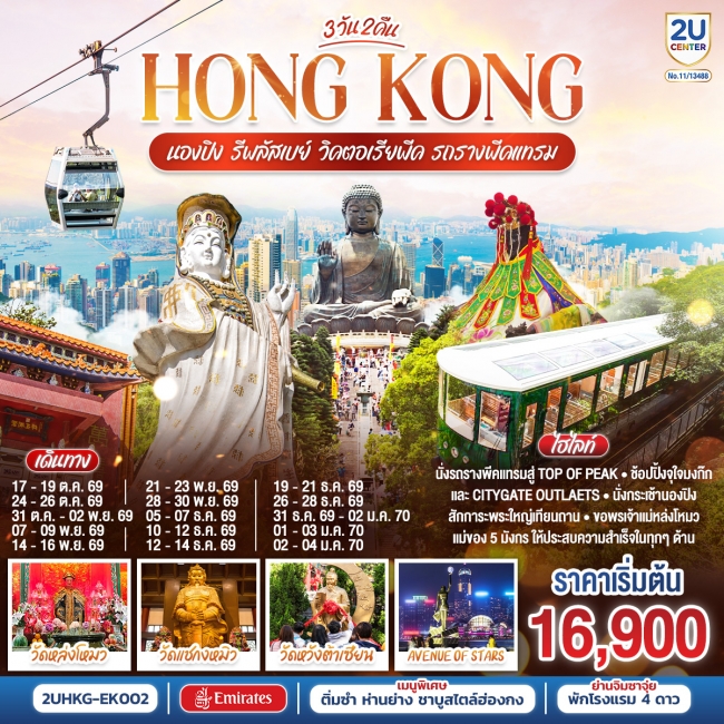 ทัวร์เกาหลี BUSAN BLOSSOM 4D 2N BY 7C (TW) ทัวร์ฮ่องกง HONGKONG นองปิง รีพลัสเบย์ วิคตอเรียพีค รถรางพีคแทรม 3 วัน 2 คืน (2U)