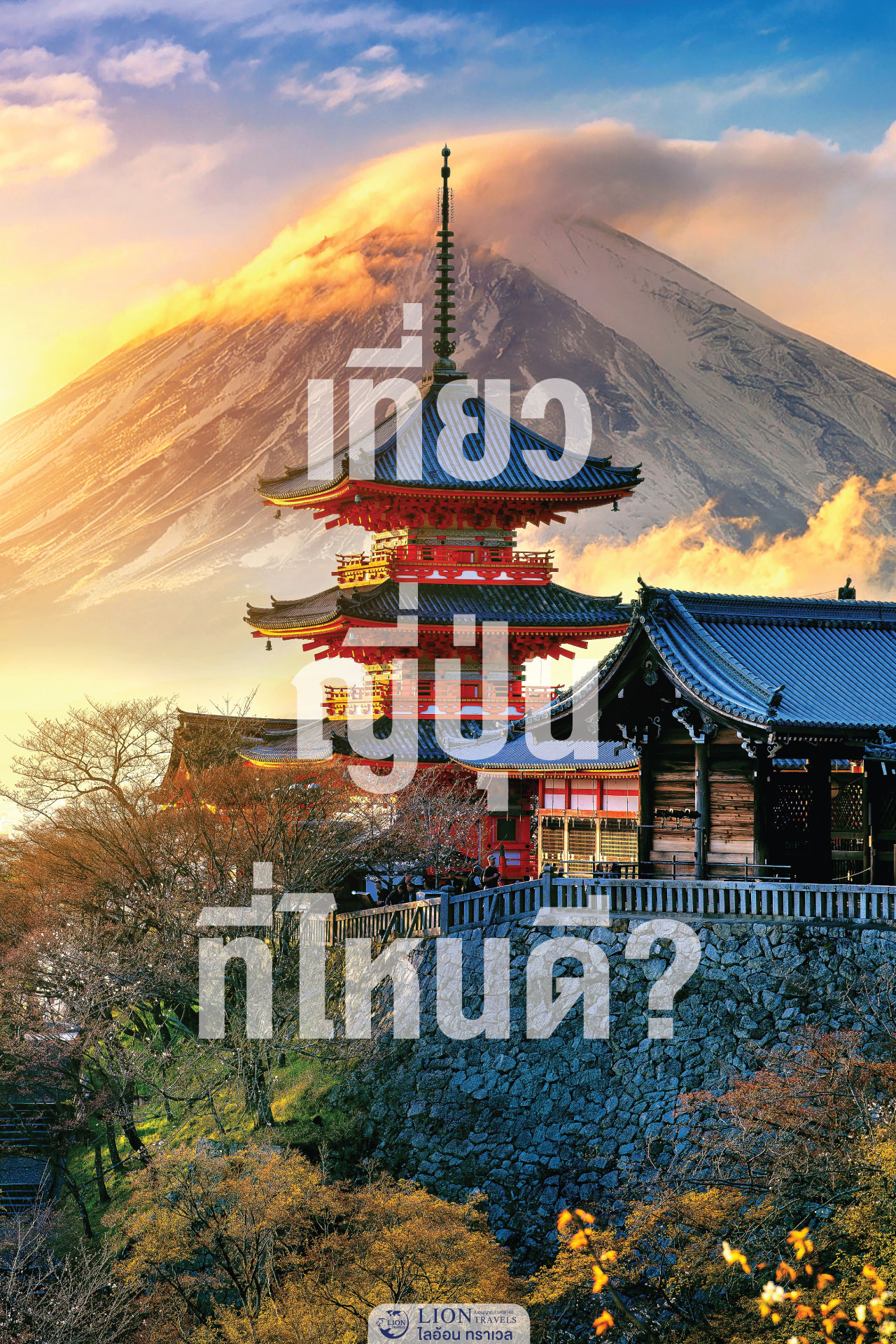 สถานที่ท่องเที่ยวประเทศญี่ปุ่นรวมสตรีทฟู้ดและแลนด์มาร์กชื่อดัง