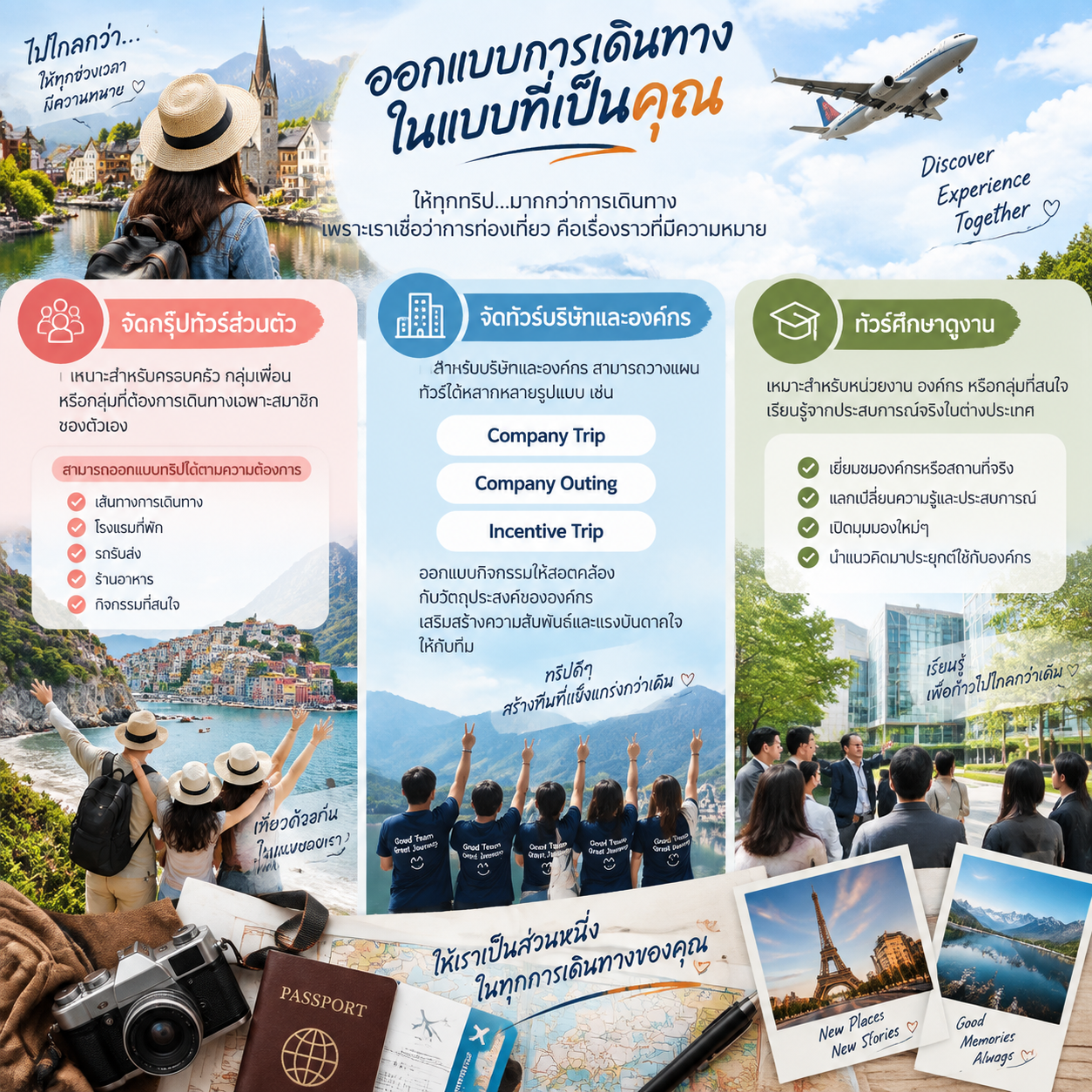 บริการจัดทัวร์ต่างประเทศของ Lion Travels บริการจัดทัวร์ต่างประเทศ Lion Travels สำหรับกลุ่มครอบครัว เพื่อน และองค์กร