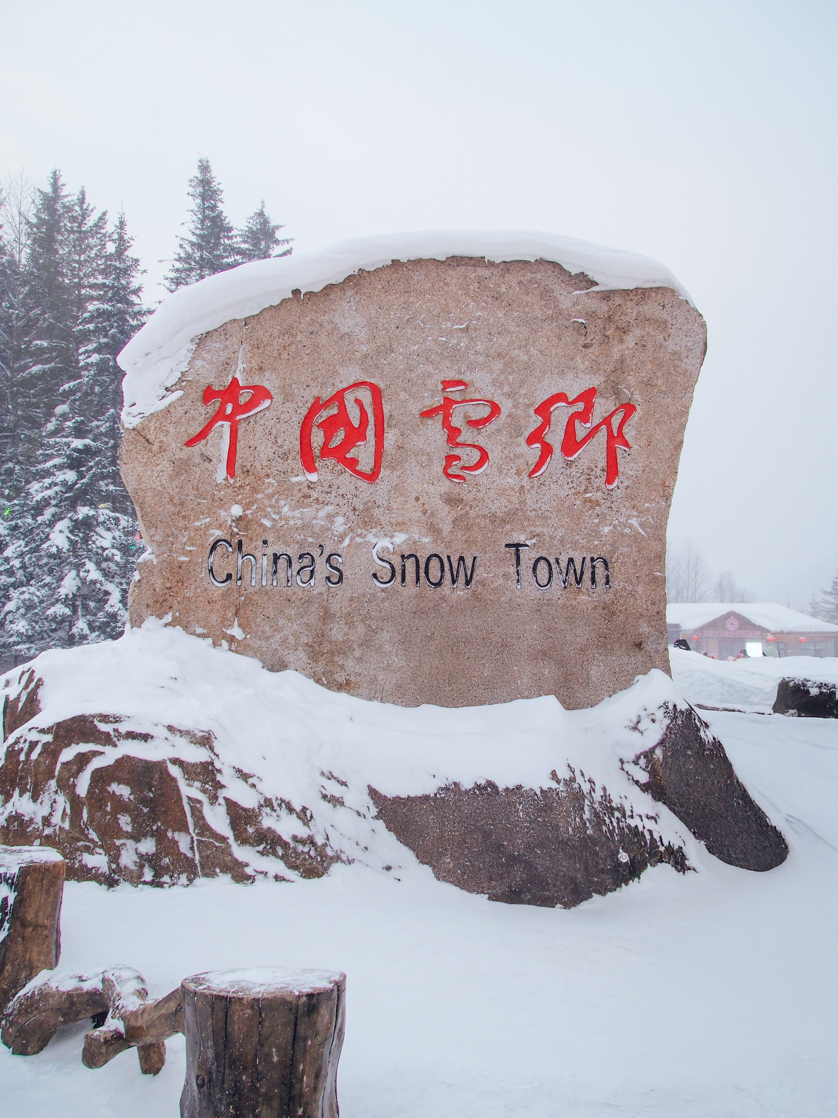 หมู่บ้านหิมะฮาร์บิน China Snow Town มณฑลเฮยหลงเจียง ประเทศจีน
