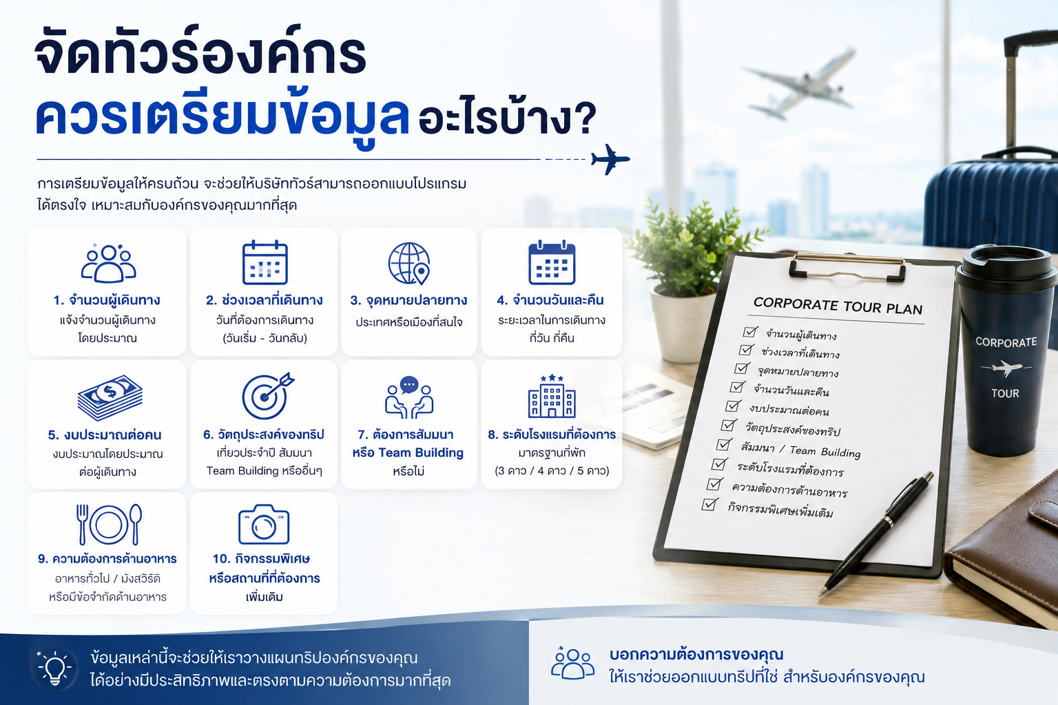 จัดทัวร์องค์กรต่างประเทศ เที่ยวญี่ปุ่น จีน เกาหลี เวียดนาม กรุ๊ปเหมาบริษัท