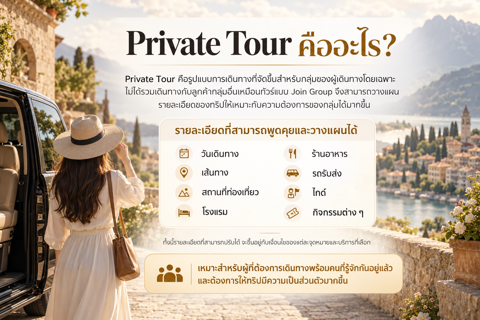 ทัวร์ส่วนตัว Private Tour คืออะไร จัดกรุ๊ปเที่ยวเฉพาะกลุ่มกับ Lion Travels