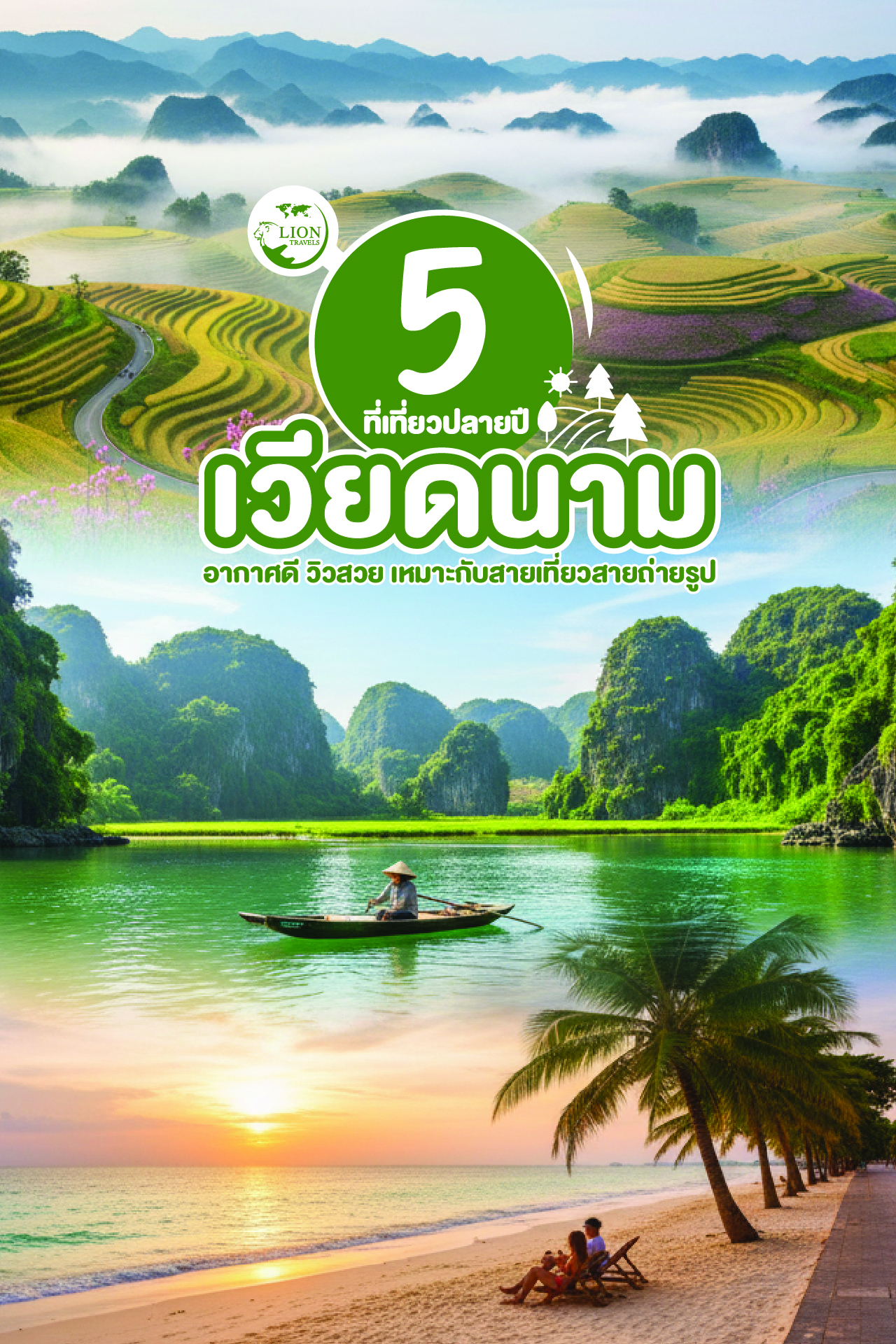 5 พิกัดเที่ยวเวียดนาม ปลายปี