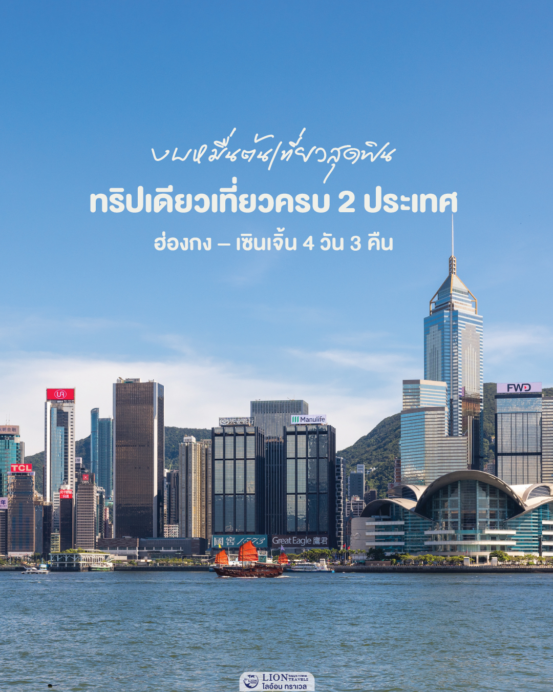 ทัวร์ฮ่องกง เซินเจิ้น วิวเมืองและแลนด์มาร์คยอดนิยม ฮ่องกงยามค่ำคืน