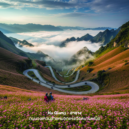 วิวภูเขา Ha Giang
