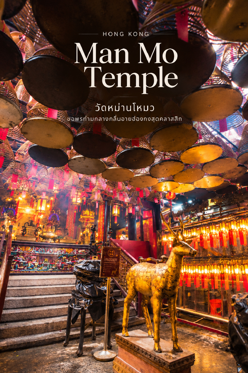 บรรยากาศหน้าวัดหม่านโหมว Man Mo Temple ย่าน Sheung Wan ฮ่องกง
