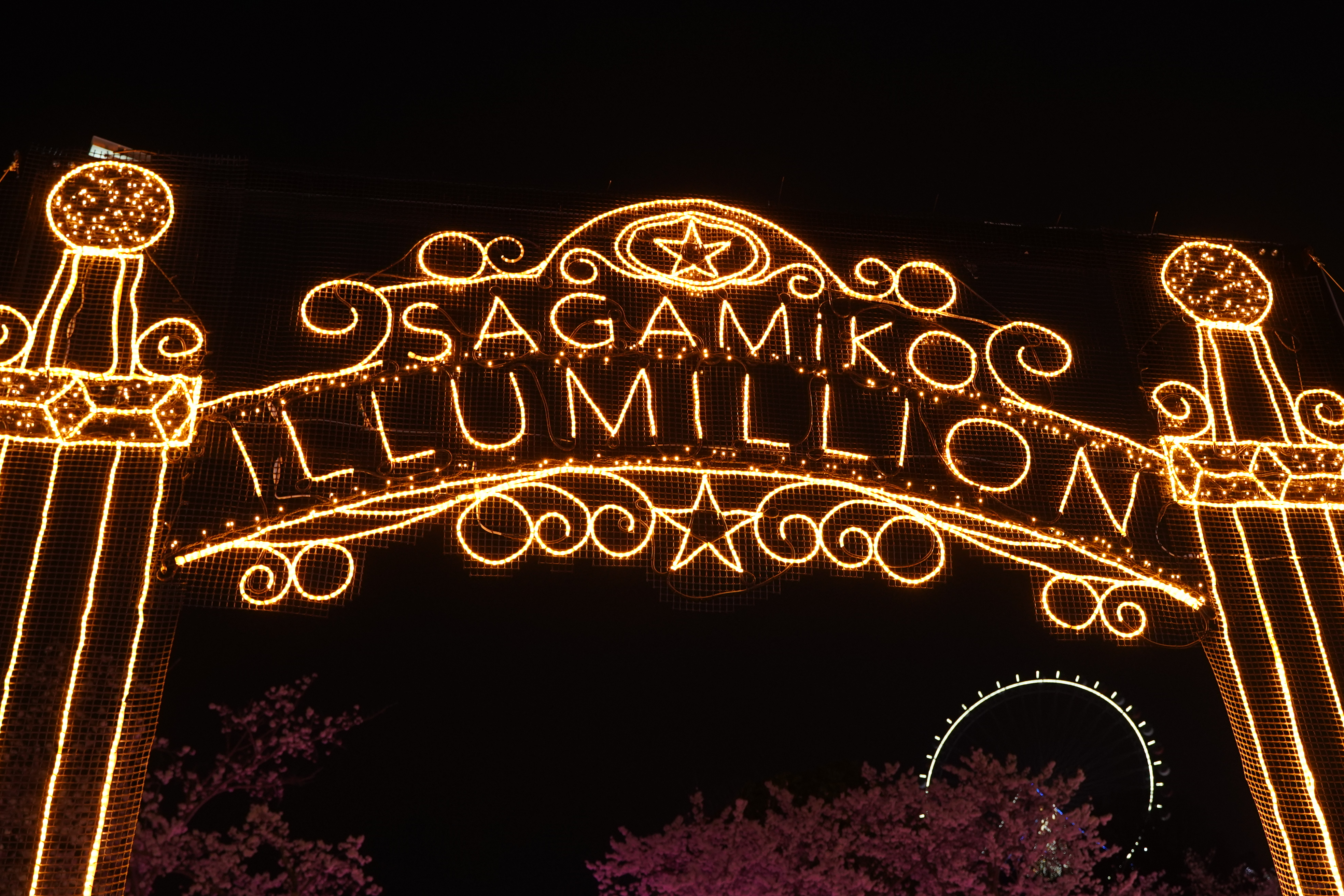 เทศกาลประดับไฟ Sagamiko Illumillion จังหวัดคานางาวะ