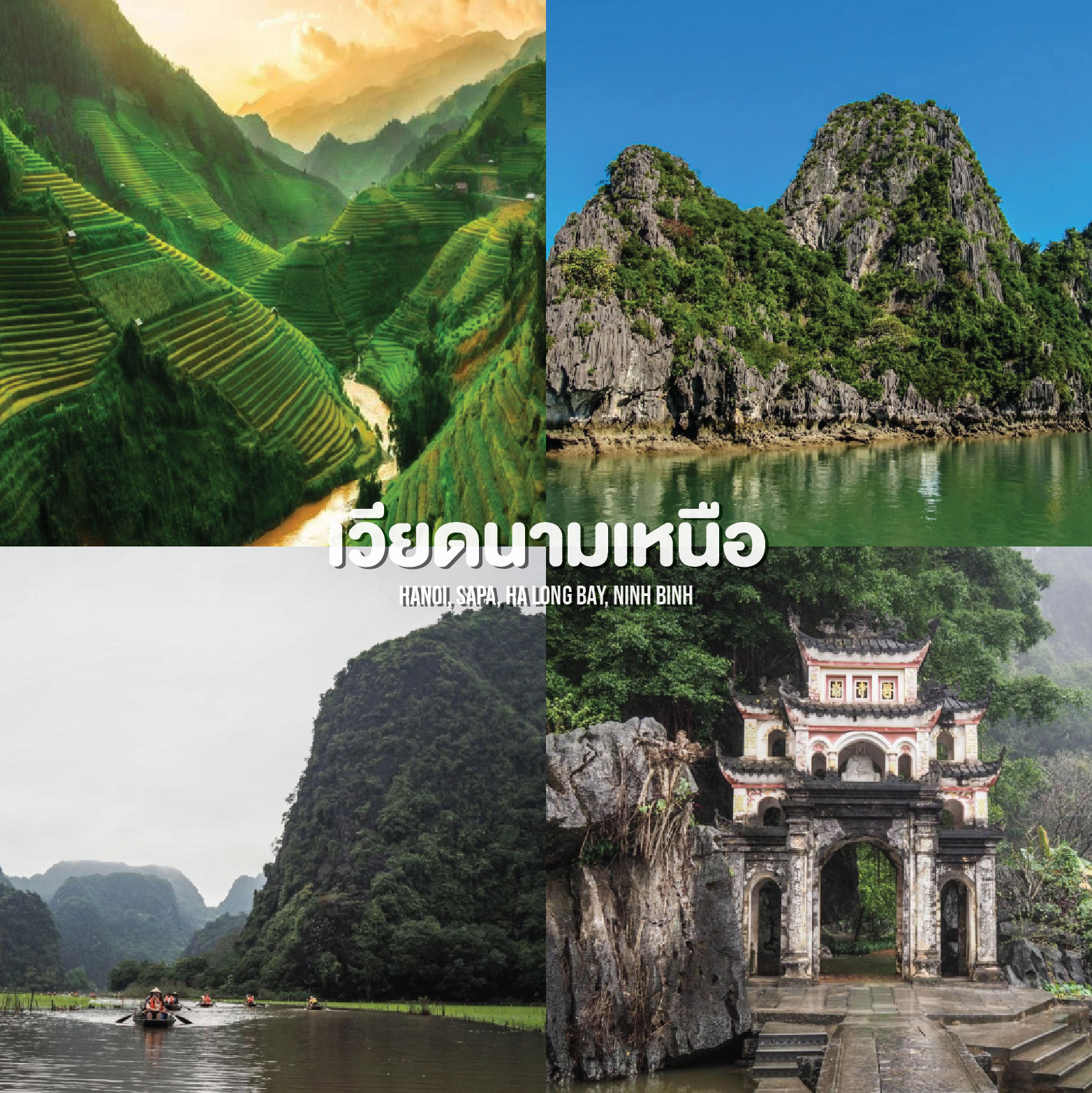 ทัศนียภาพธรรมชาติอันสวยงามของภูเขาและนาขั้นบันไดในเวียดนามเหนือ