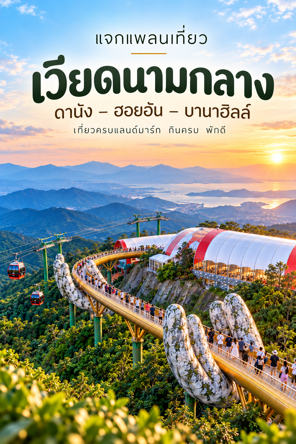 แพลนเที่ยวฟูก๊วก 3 วัน 2 คืน เกาะสวยเวียดนามใต้ แพลนเที่ยวฟูก๊วก 3 วัน 2 คืน เกาะสวยเวียดนามใต้